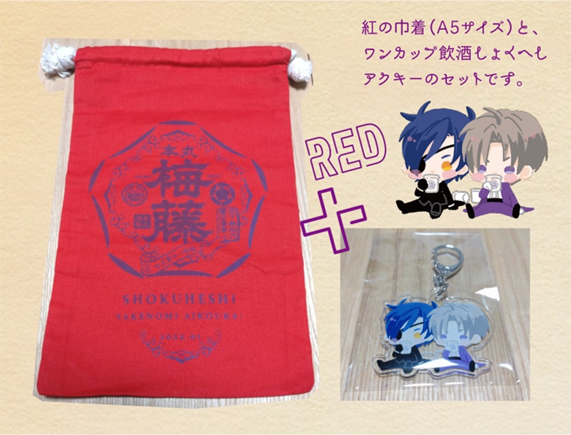 日本酒ラベル風巾着セット（紅）