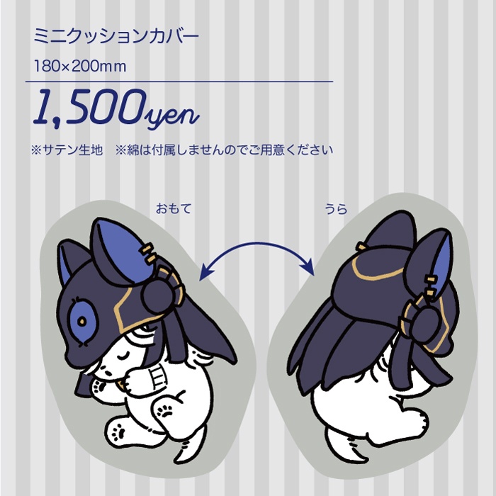 ミニクッションカバー
