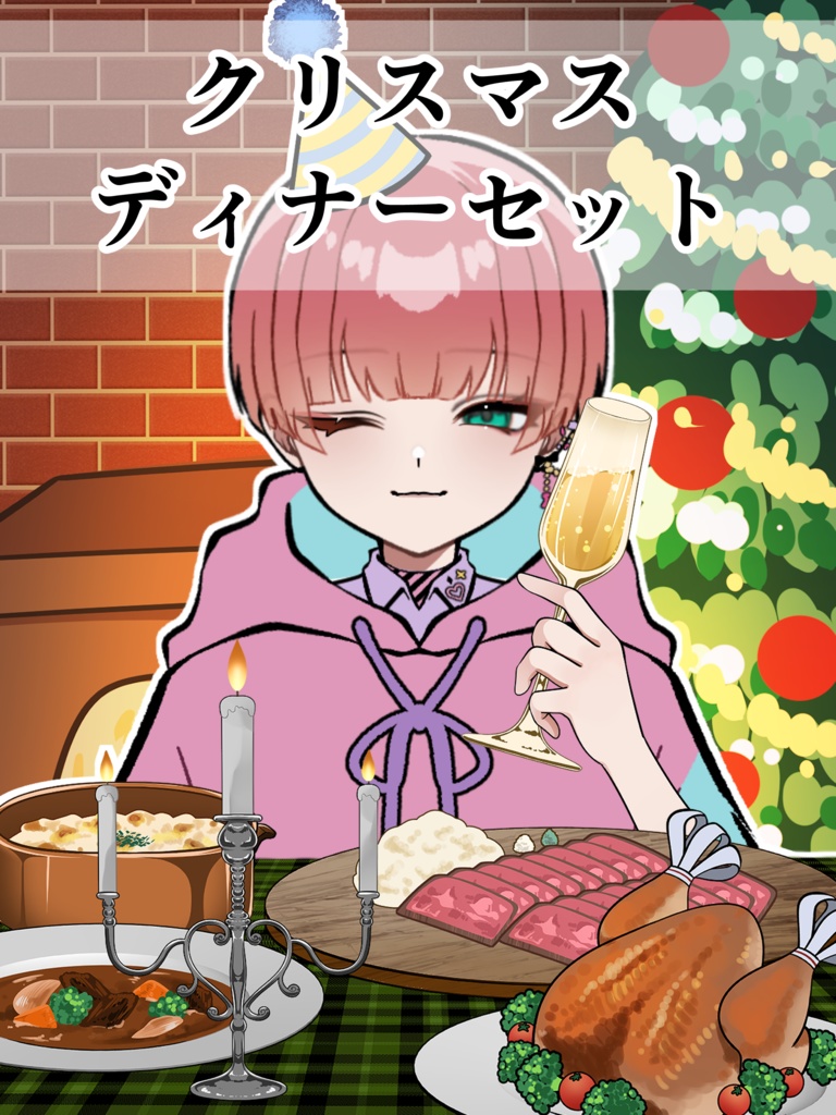 クリスマスディナーセット