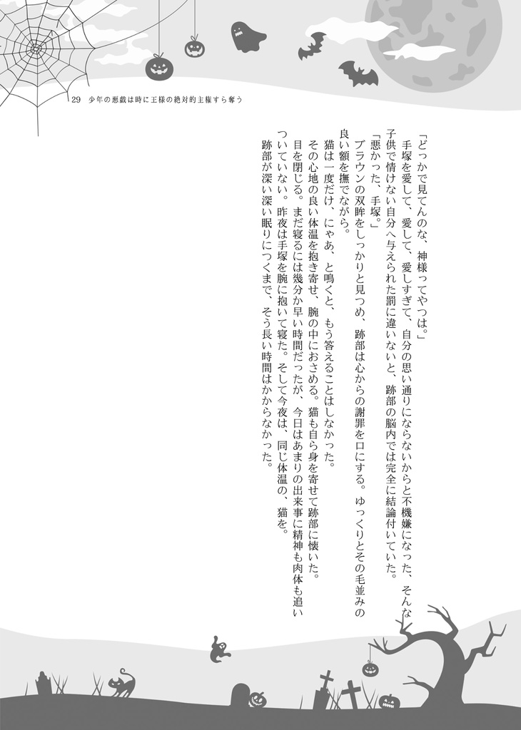 少年の悪戯は時に王様の絶対的主権すら奪う