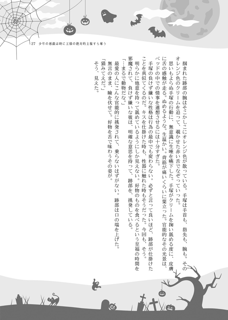 少年の悪戯は時に王様の絶対的主権すら奪う