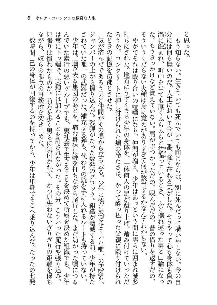 オレク・ヨハンソンの数奇な人生