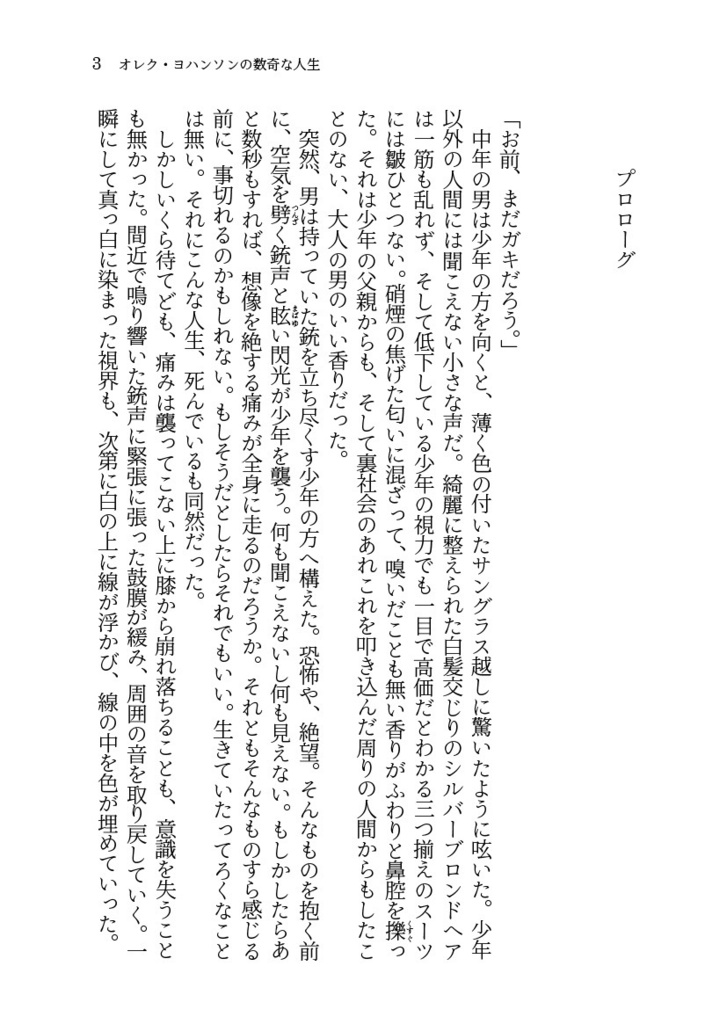 オレク・ヨハンソンの数奇な人生