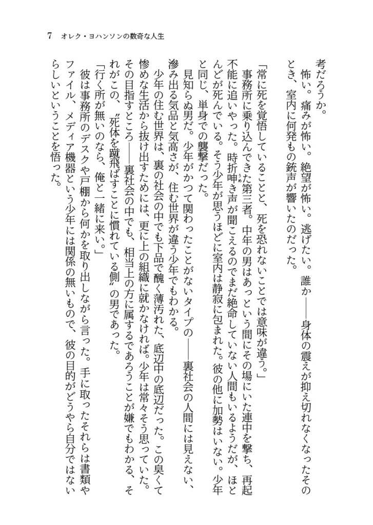 オレク・ヨハンソンの数奇な人生