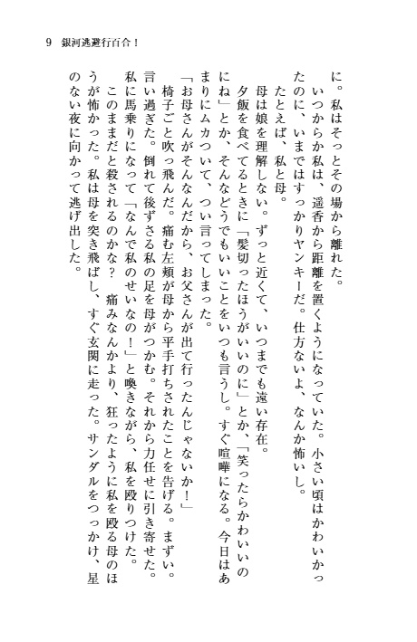 改訂増補版 女の子が好きな女の子のために