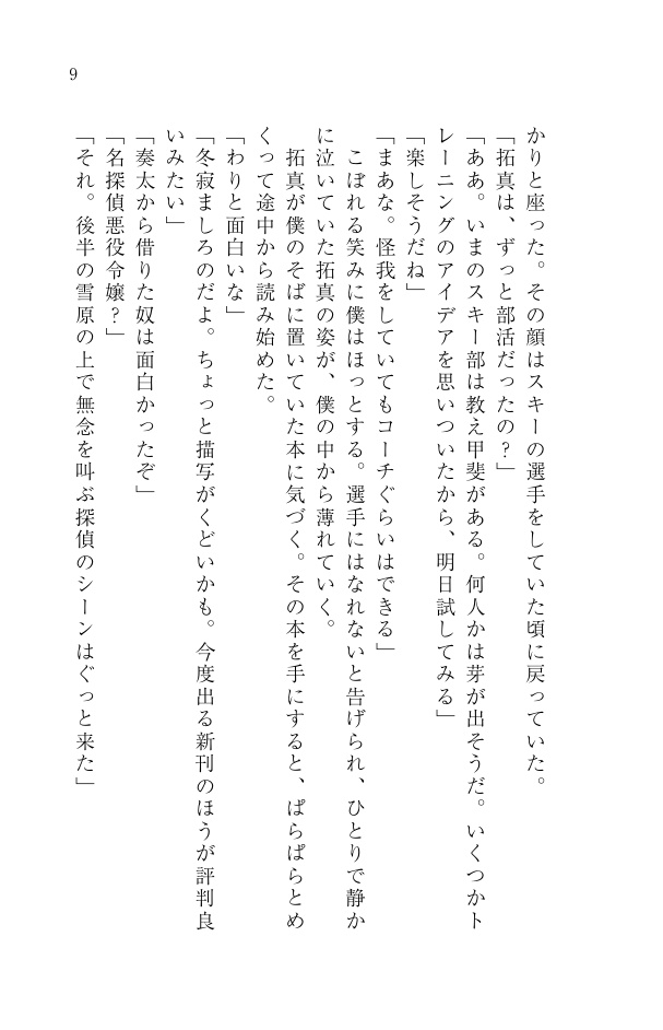 花は雪解け、散りゆくことなく