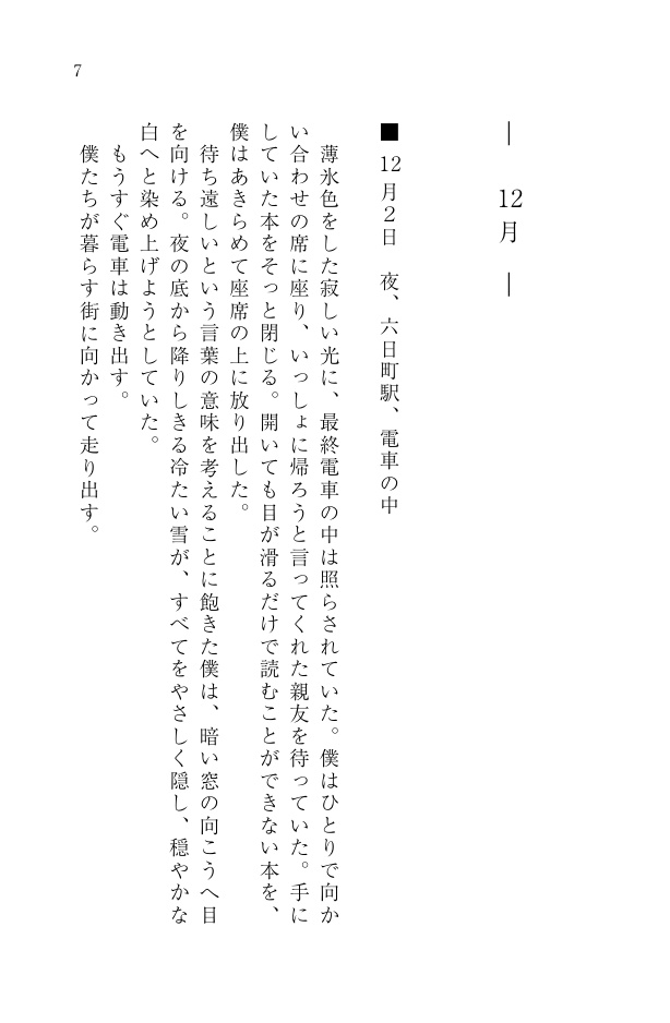 花は雪解け、散りゆくことなく