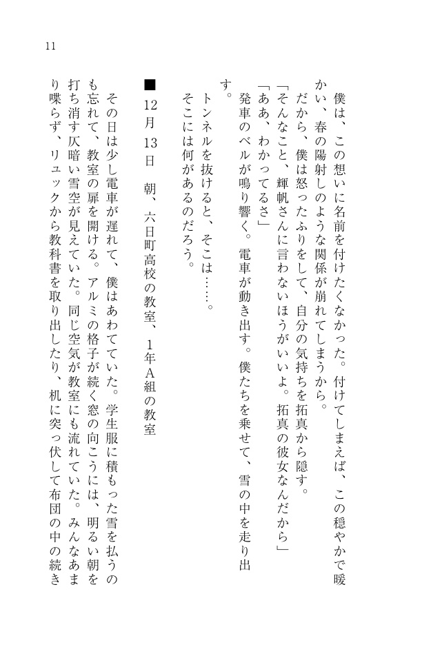 花は雪解け、散りゆくことなく