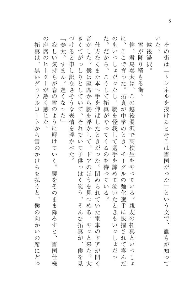 花は雪解け、散りゆくことなく