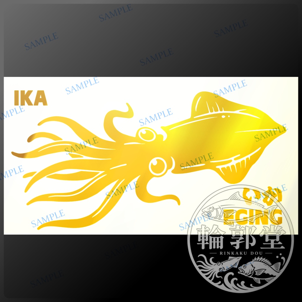 イカ①｜釣り 魚 カッティングステッカー フィッシングステッカー