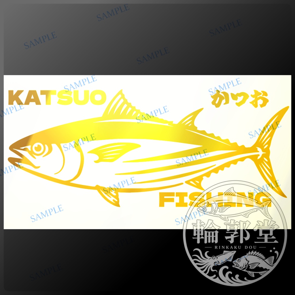 カツオ|釣り 魚 カッティングステッカー フィッシングステッカー