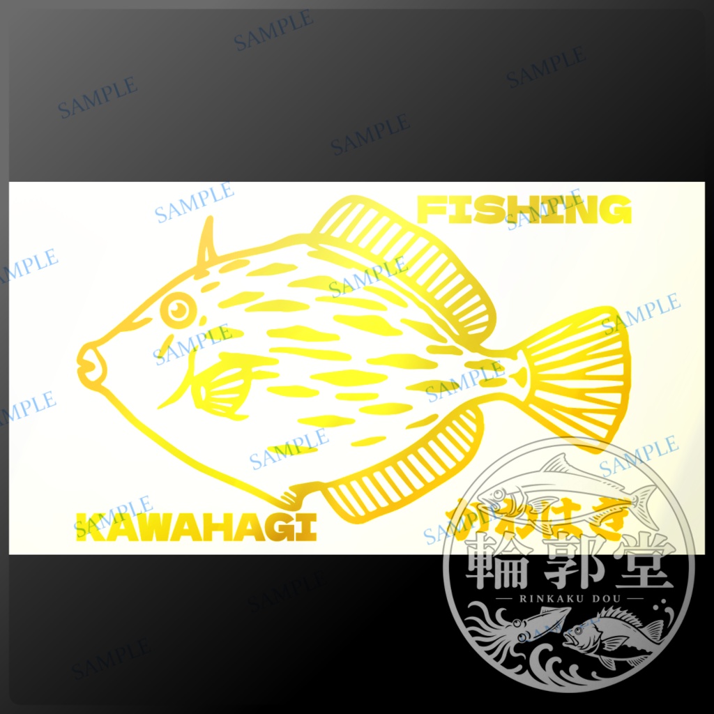 かわはぎ｜釣り 魚 カッティングステッカー フィッシングステッカー