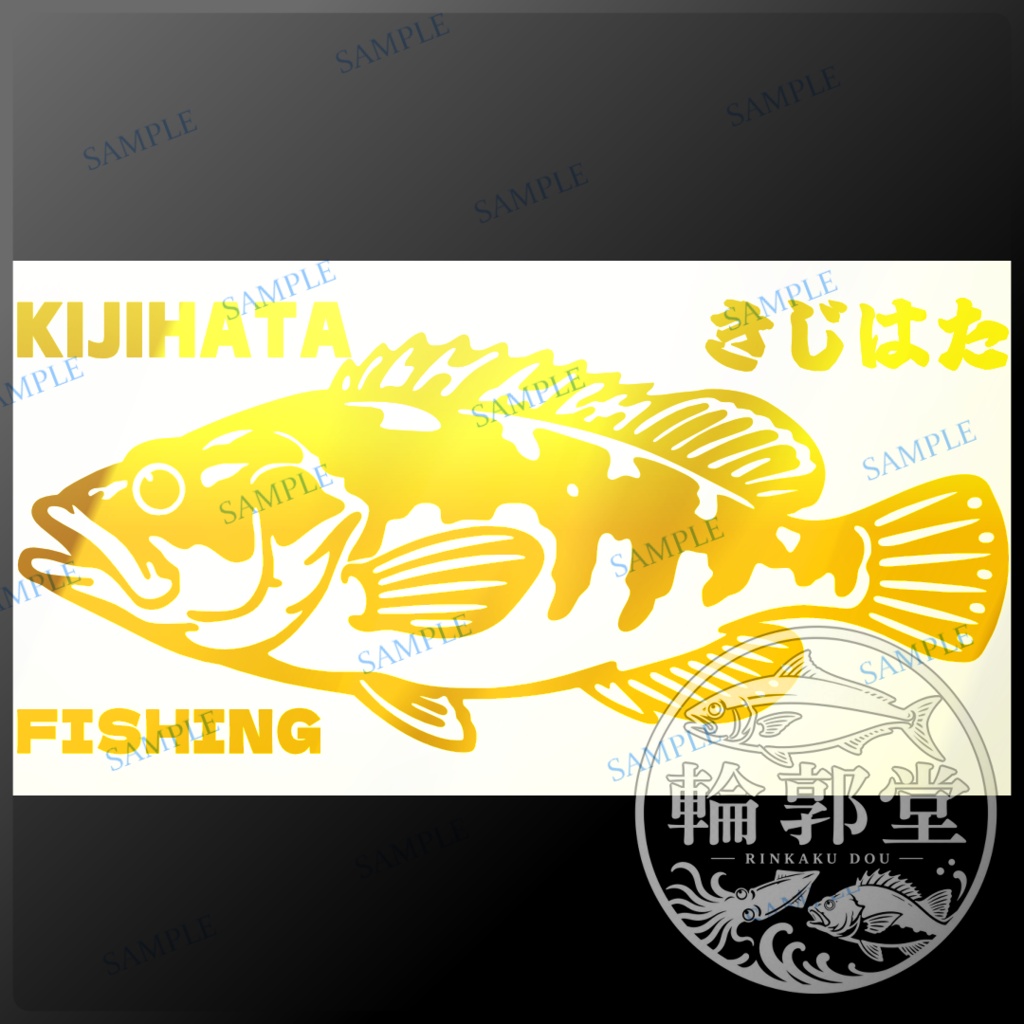 きじはた｜釣り 魚 カッティングステッカー フィッシングステッカー