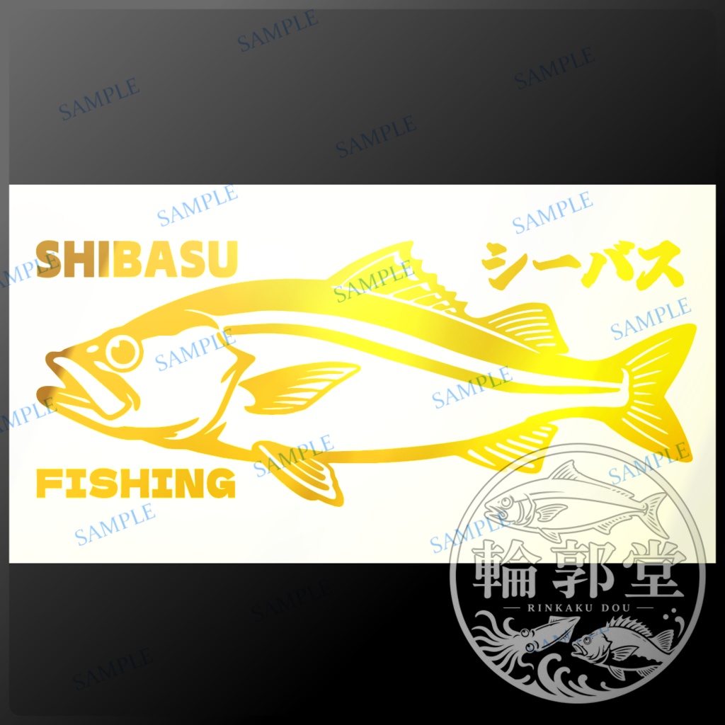 シーバス①|釣り 魚 カッティングステッカー フィッシングステッカー