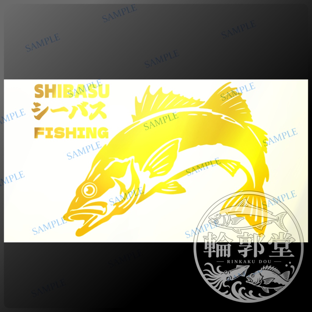 シーバス②｜釣り 魚 カッティングステッカー フィッシングステッカー