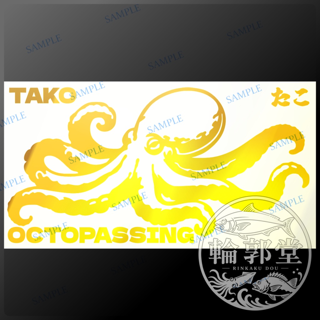 タコ｜釣り 魚 カッティングステッカー フィッシングステッカー
