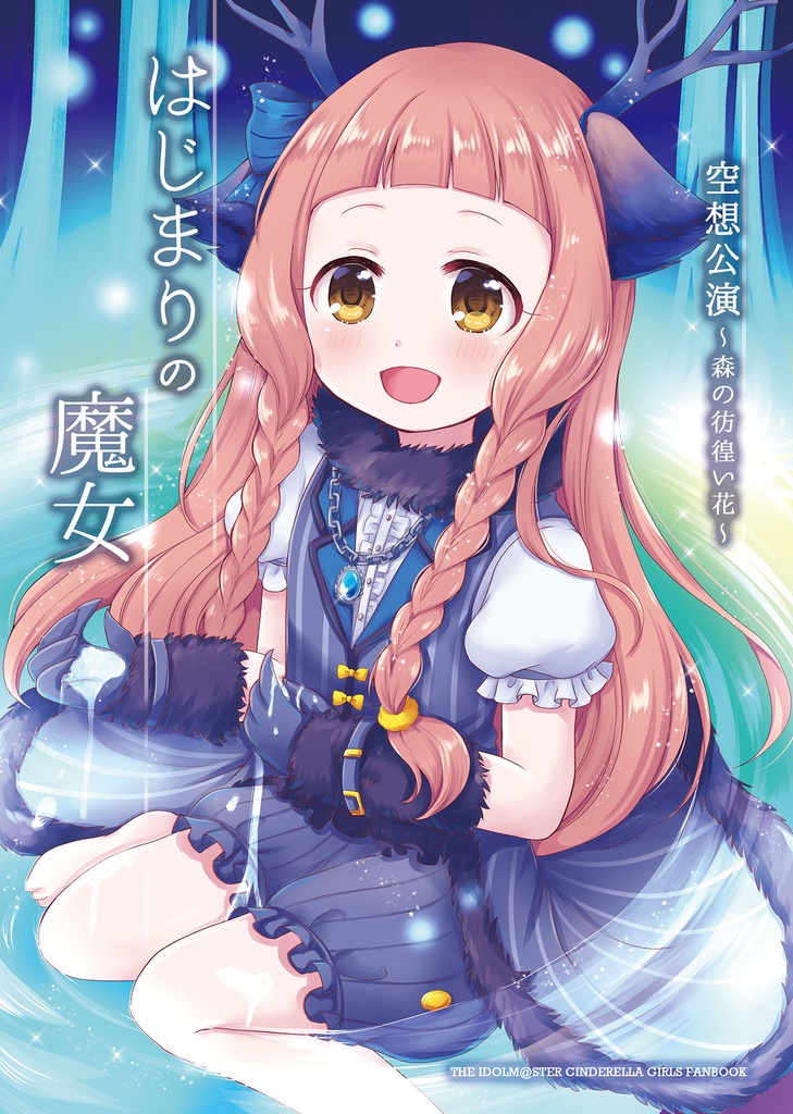 はじまりの魔女