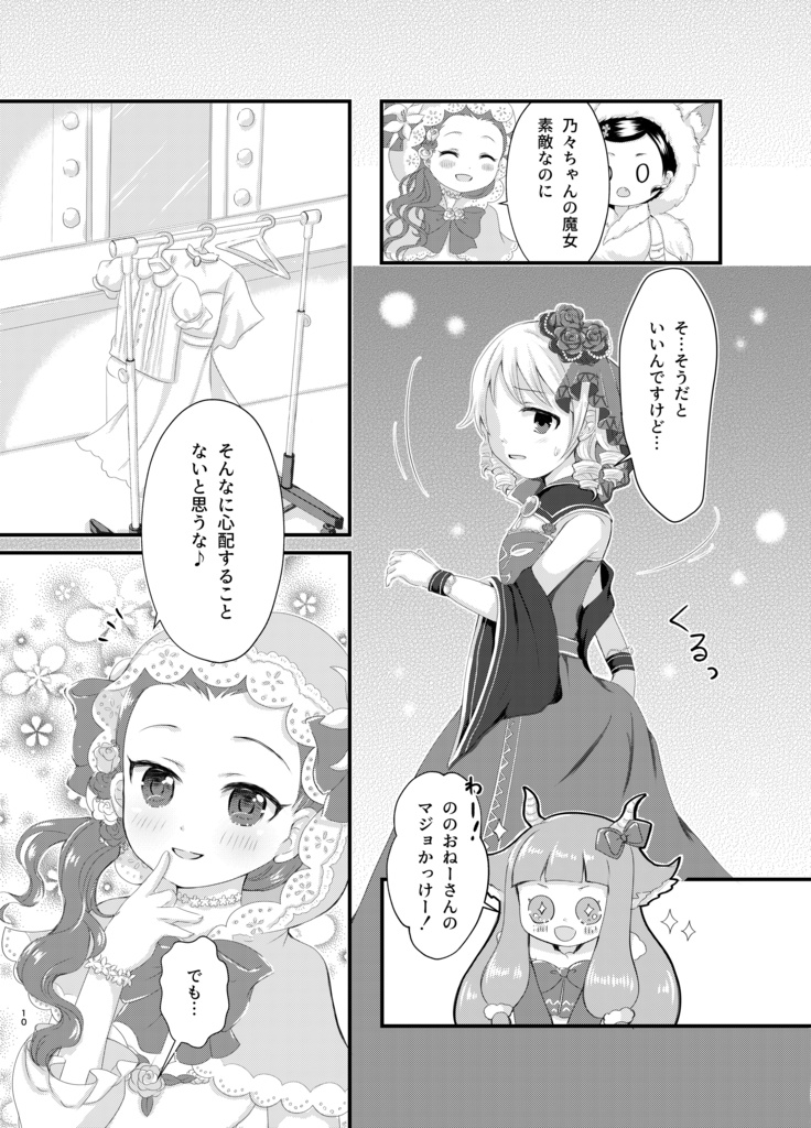 はじまりの魔女