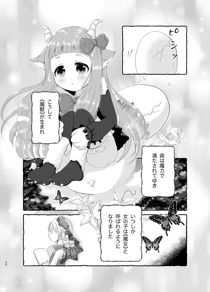 はじまりの魔女