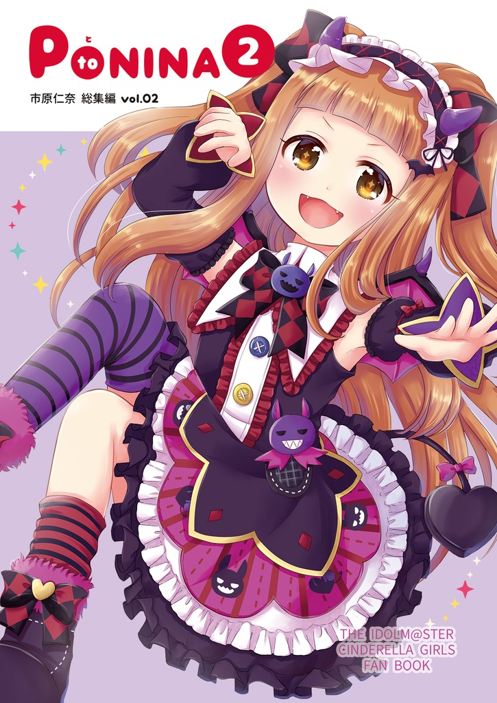 PとNINA～市原仁奈総集編vol.02～