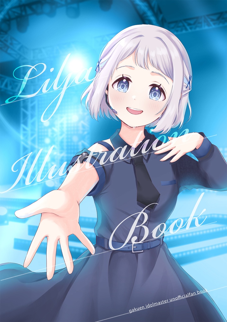 リーリヤイラスト本