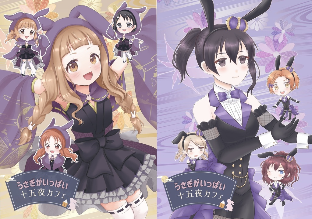 うさぎがいっぱい十五夜カフェ