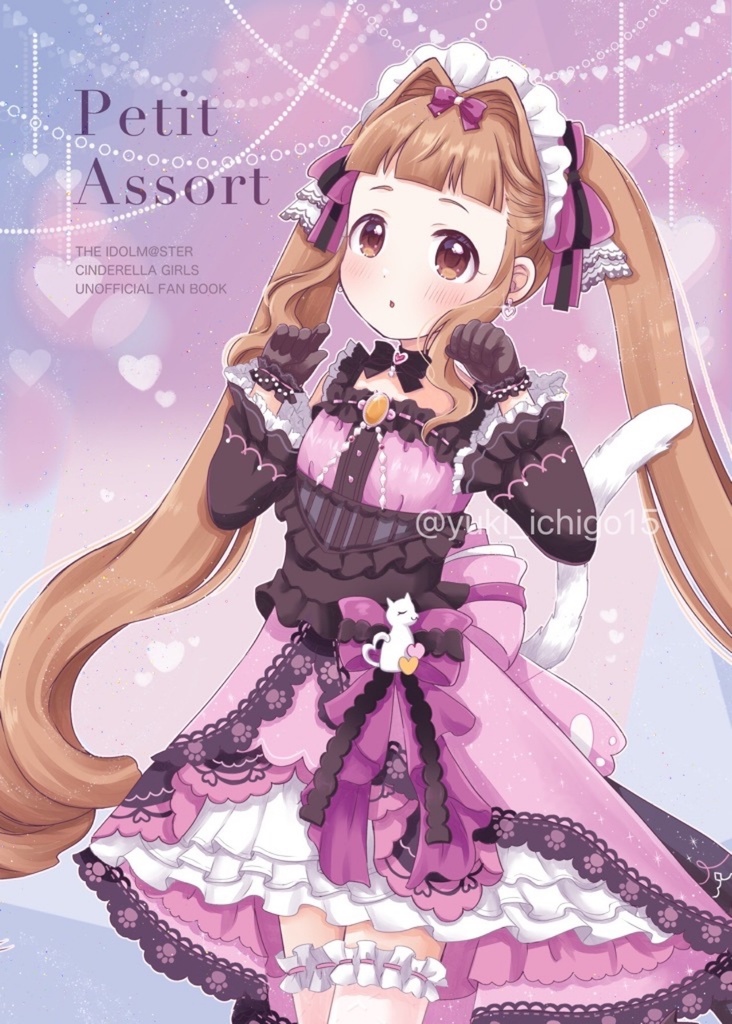 Petit Assort（ぷちっとあそーと）