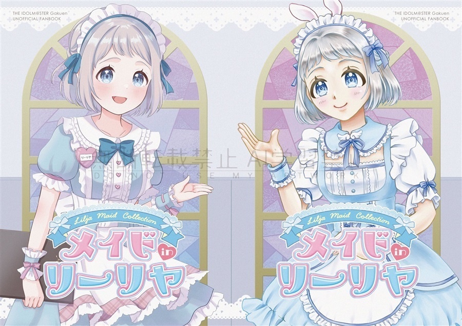 メイドinリーリヤ
