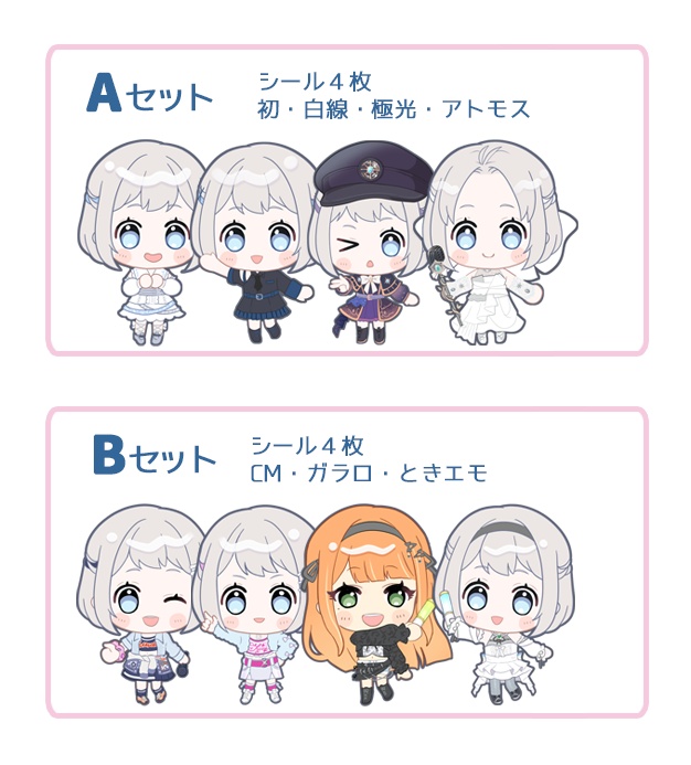 リーリヤシールセット