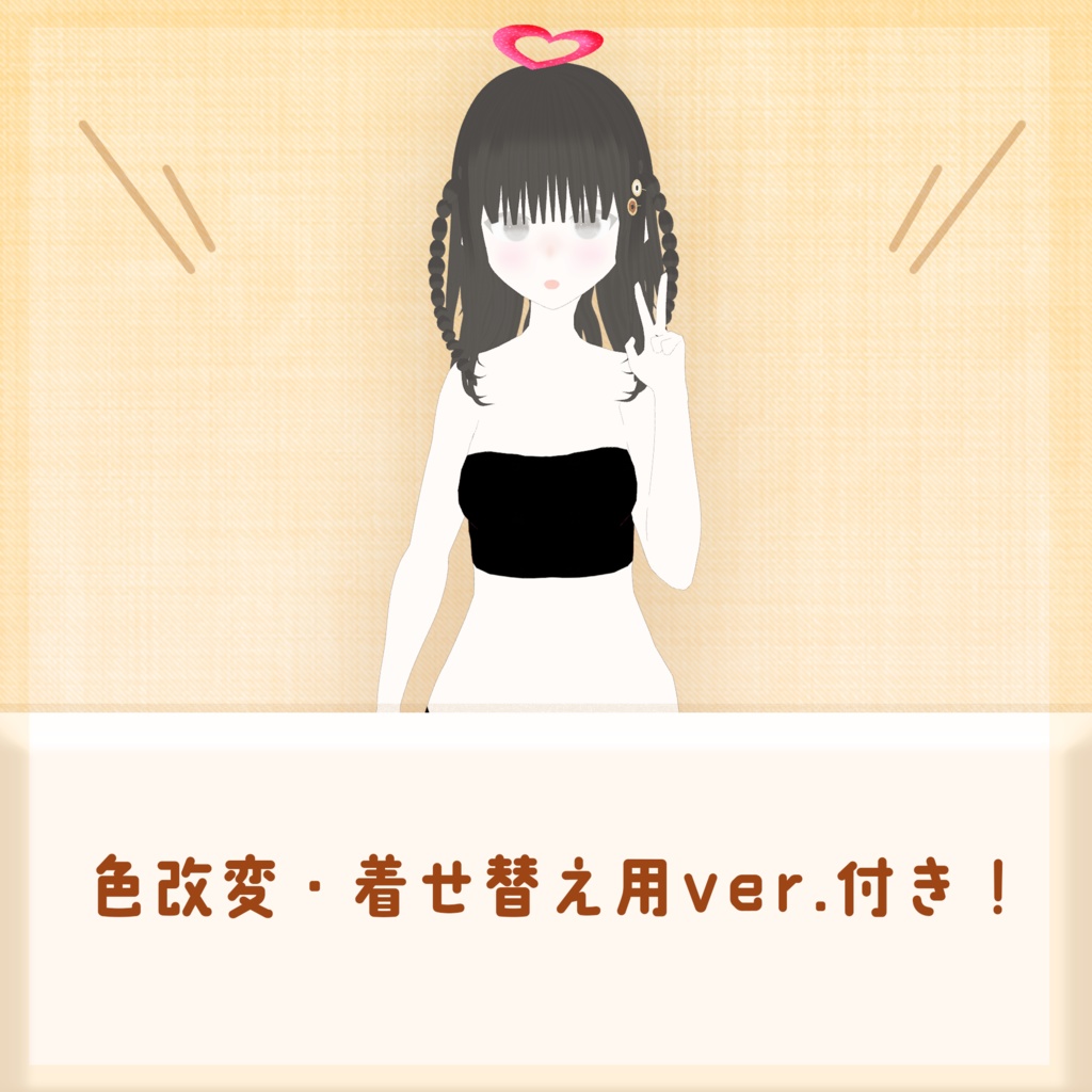 オリジナルVRoidモデル 「こな」