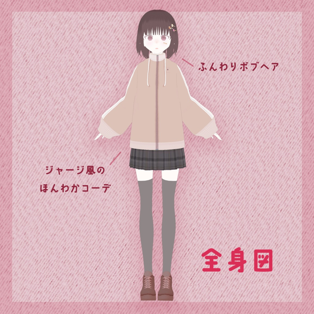 オリジナルVRoidモデル「るのあ」