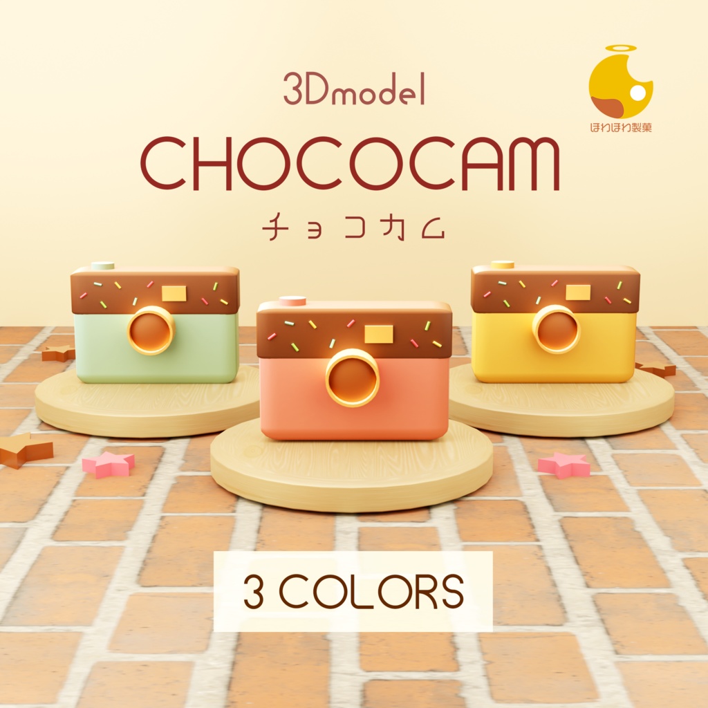 [3Dモデル]チョコカム