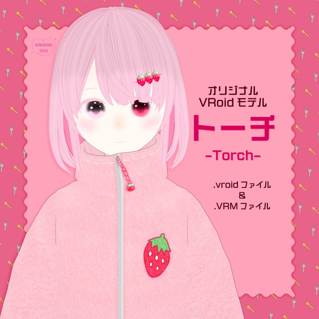 オリジナルVRoidモデル 「トーチ」