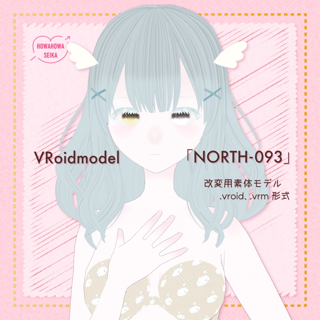 [VRoid素体モデル]NORTH-093
