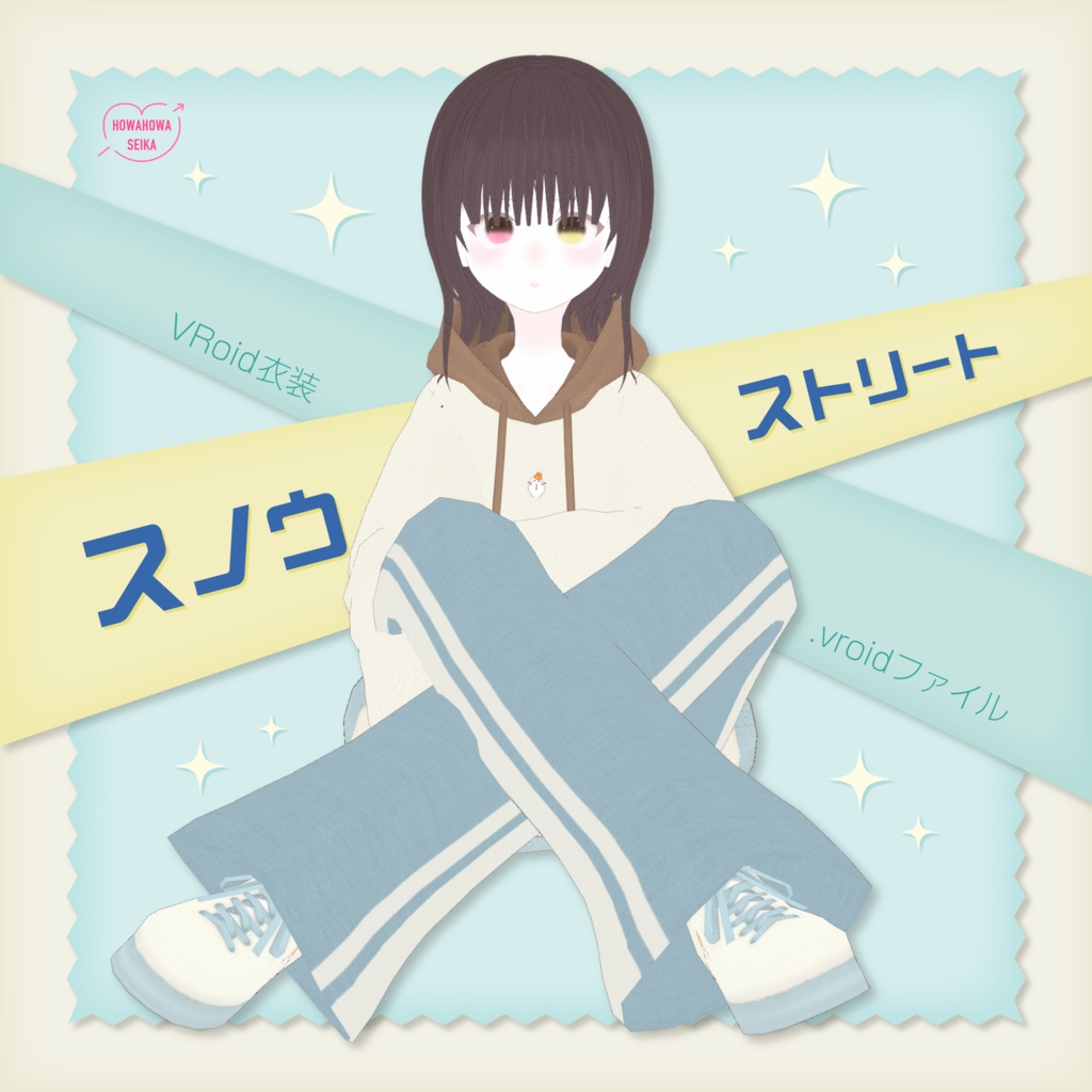 [#VRoid コーデ] スノウストリート