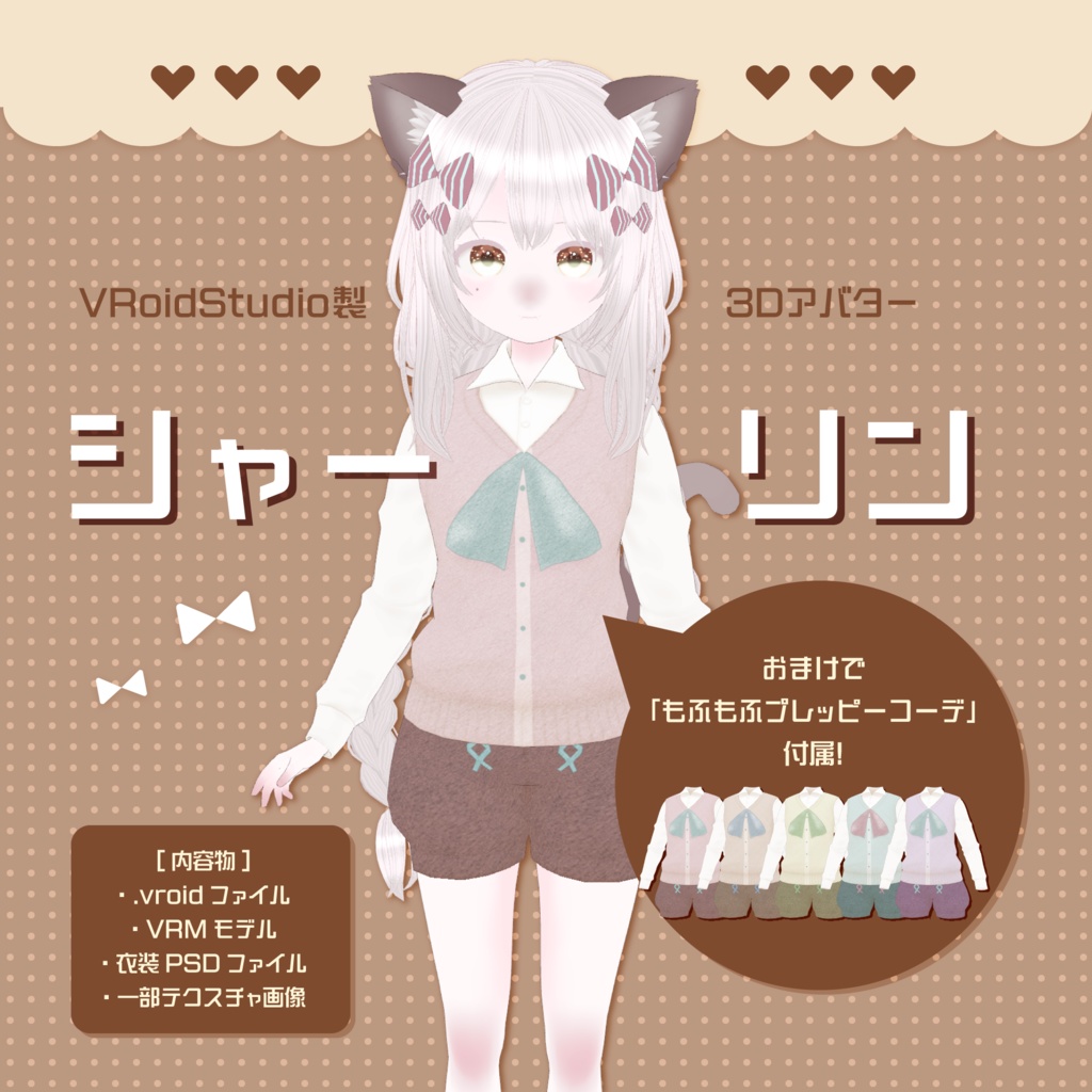 [#VRoid 製アバター] シャーリン 