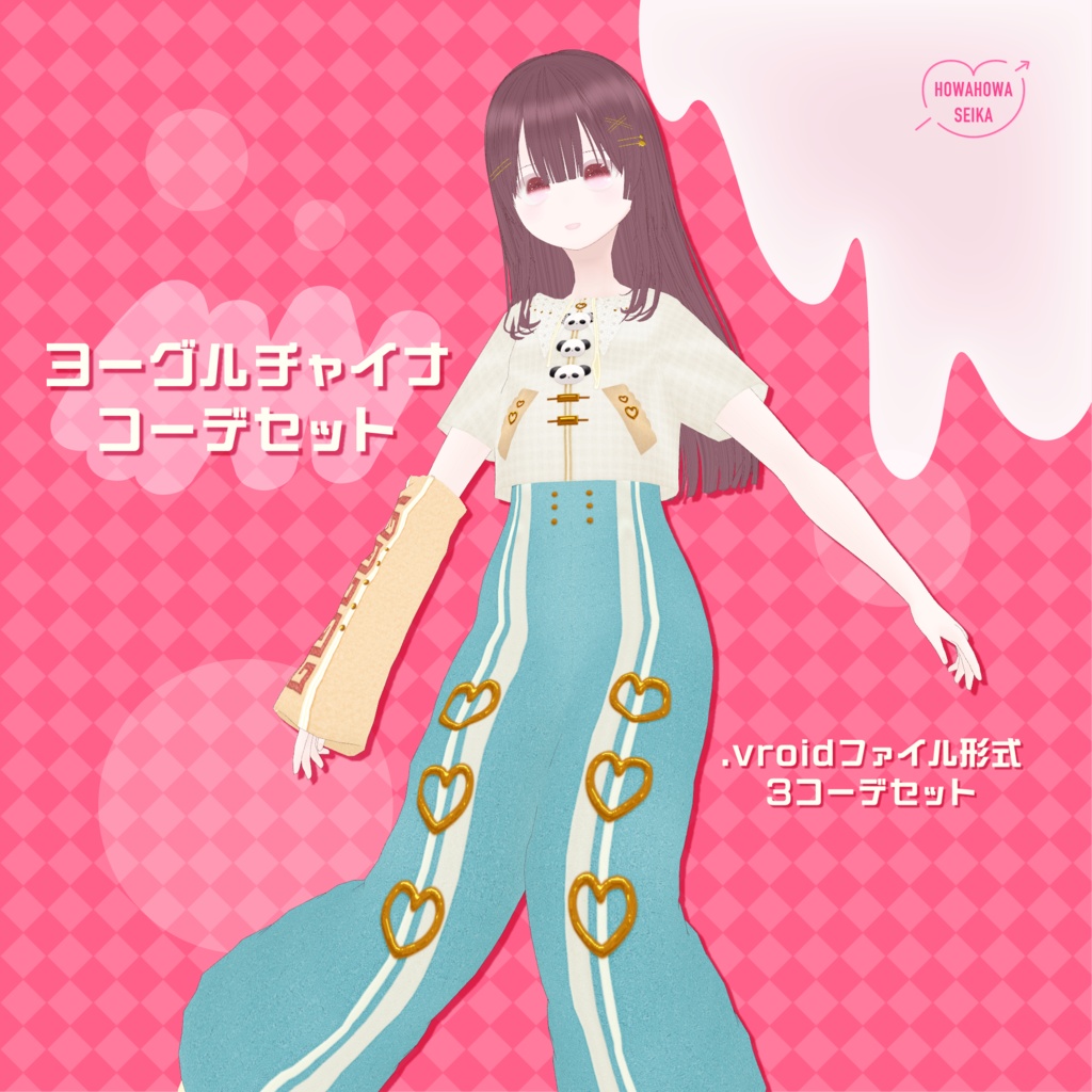 [#VRoid]ヨーグルチャイナコーデセット