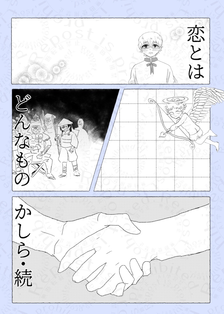 『恋とはどんなものかしら②』