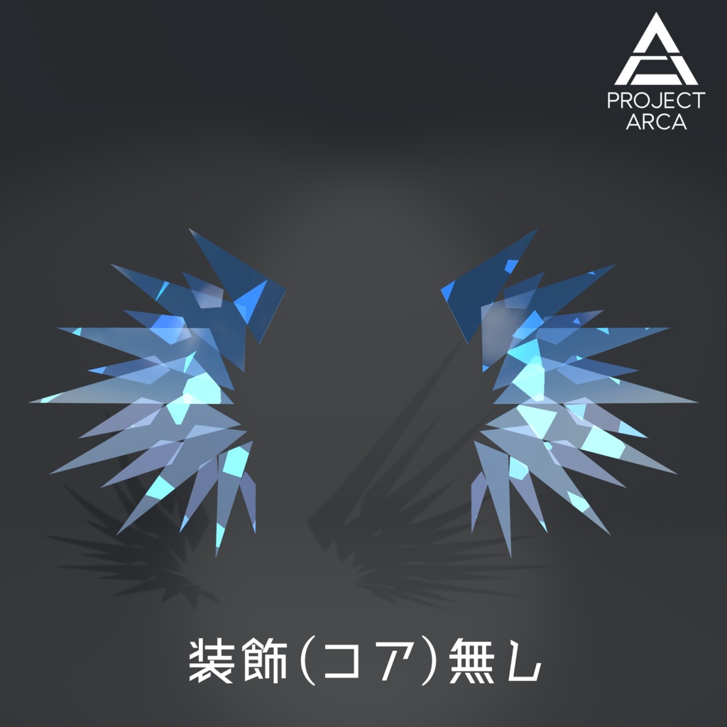 【VRChat向け】ガラスの翼