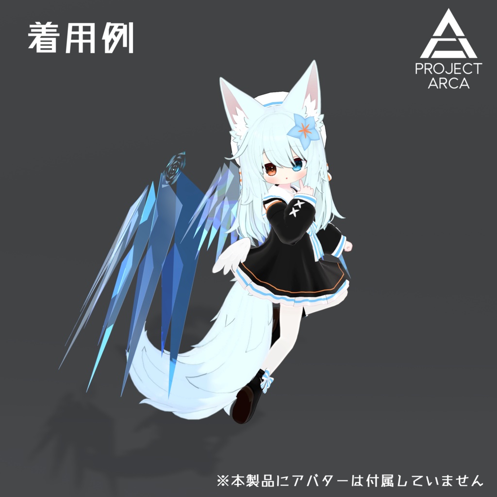 【VRChat向け】ガラスの翼
