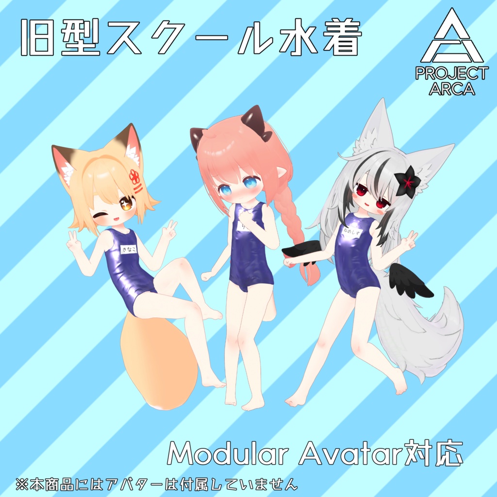 【こまいぬ通りアバター対応】旧型スクール水着