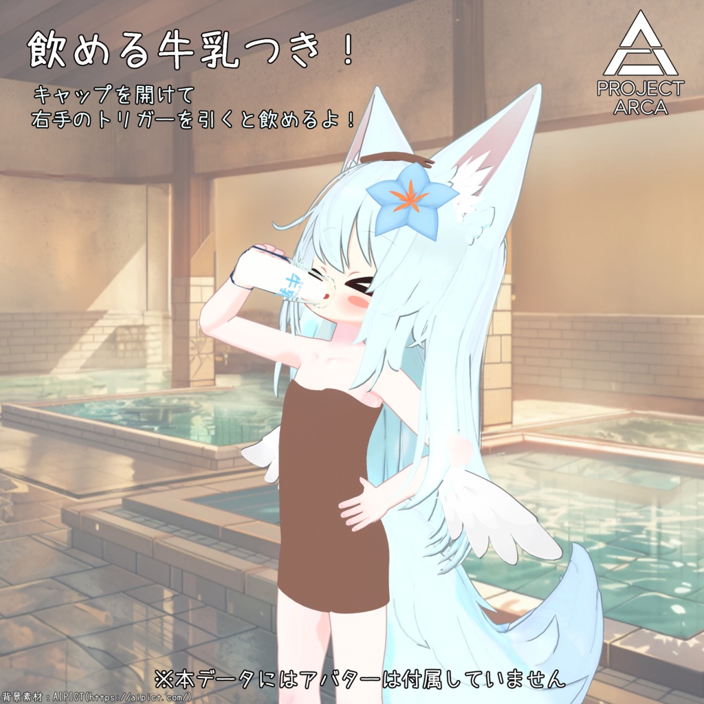 【ネメシスちゃん、エルシオンちゃん用】バスタオル(牛乳瓶と風呂桶付き)