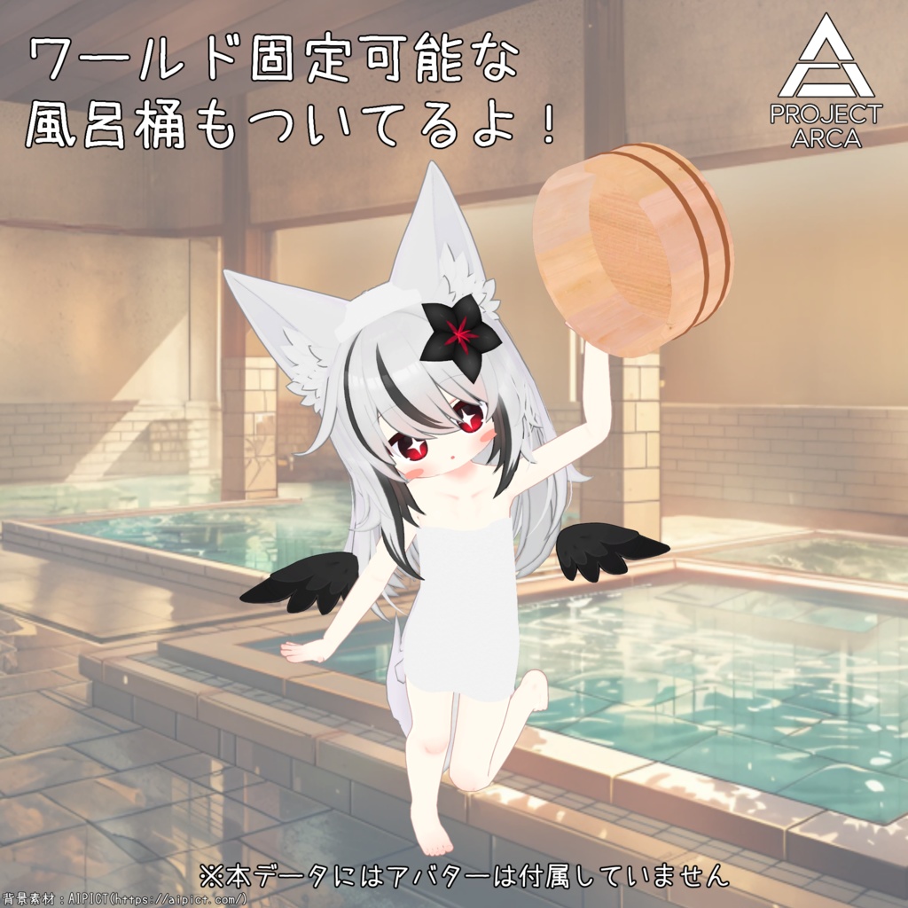 【ネメシスちゃん、エルシオンちゃん用】バスタオル(牛乳瓶と風呂桶付き)