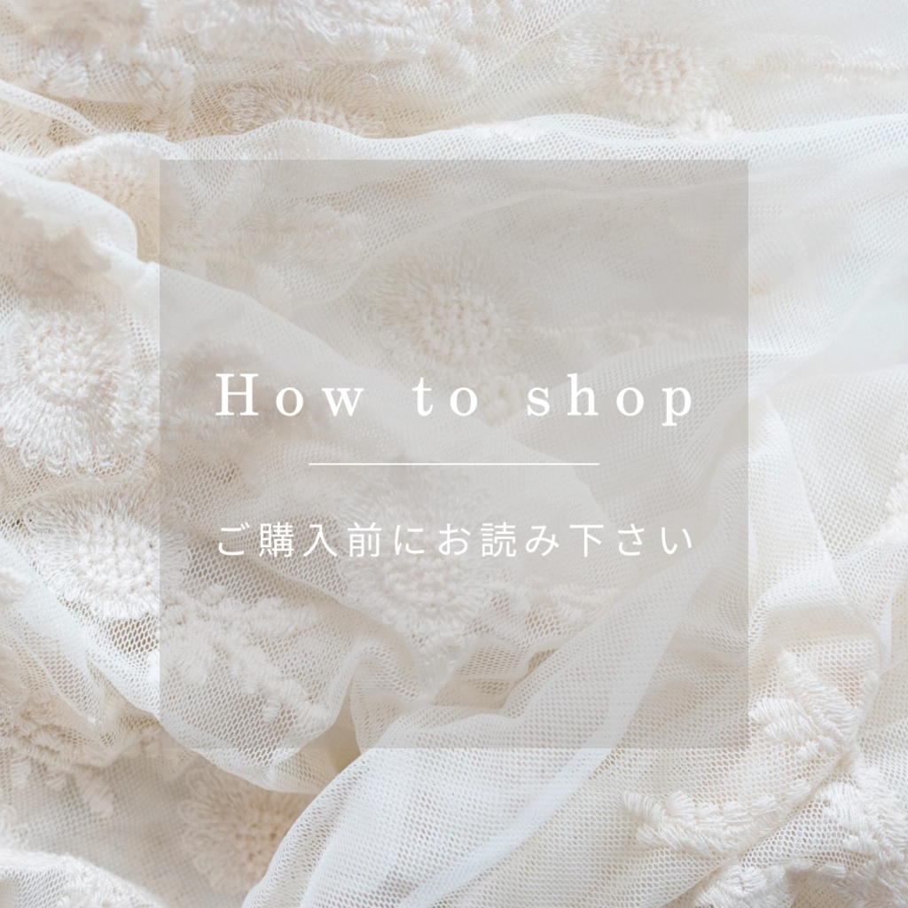【ご購入の前に】