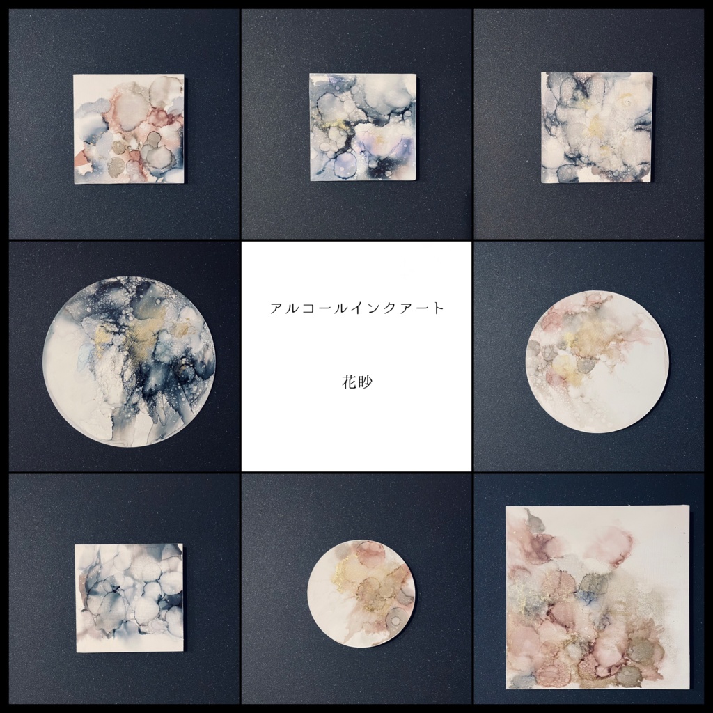 アルコールインクアートパネル