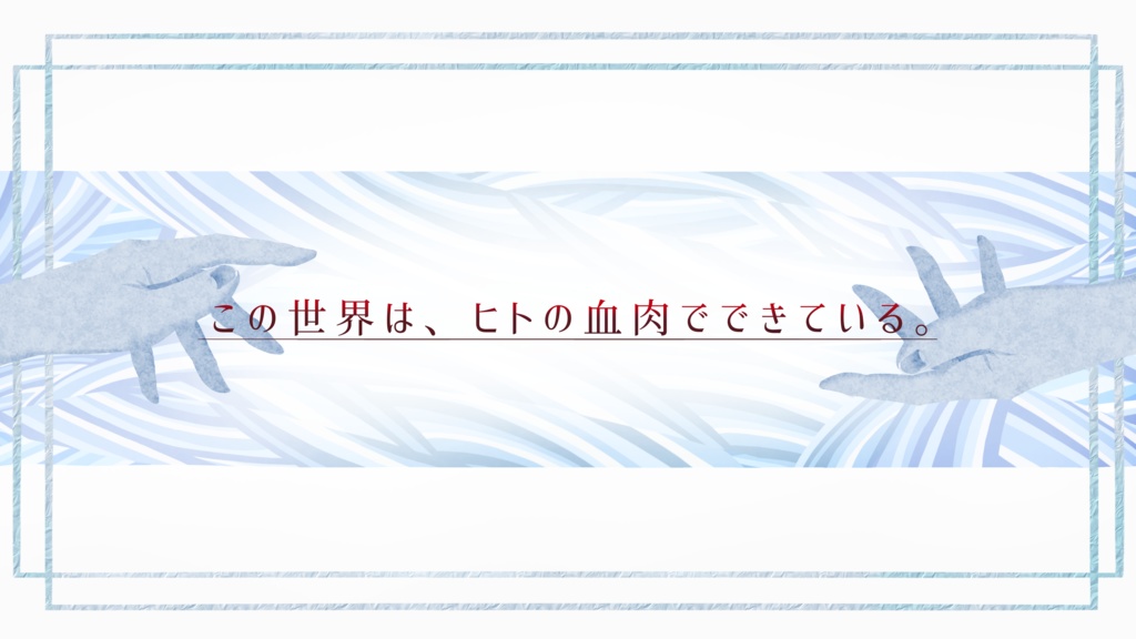 ホワイトガーデンの飾り美へ【クトゥルフ神話TRPG】