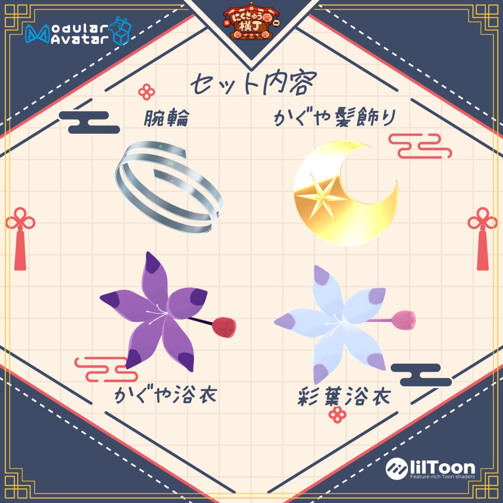 【無料/Free】「超かぐや姫!」アクセサリーセット