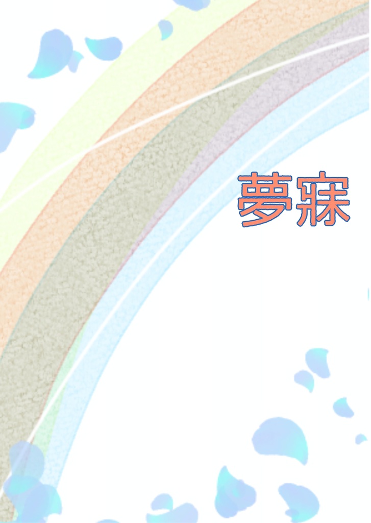 全年齢向け2冊セット【TF夢ネタ集】