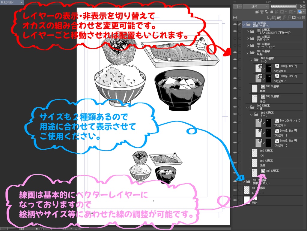 【背景データ】朝食(米飯)【clip、psd形式】