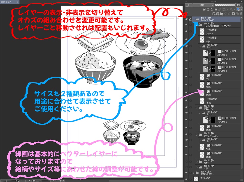 【背景データ】朝食(米飯)【clip、psd形式】
